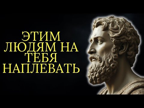 Видео: 8 токсичных поступков которые доказывают что вы им безразличны   Стоицизм
