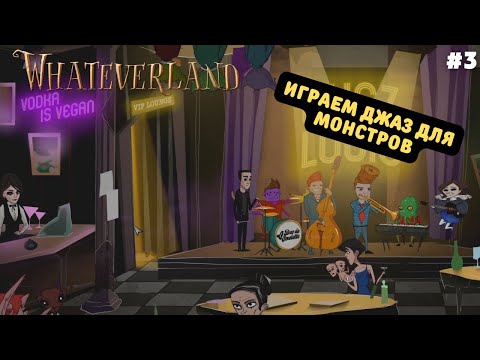 Видео: Помогаем на свидании и готовим рамен | Прохождение Whateverland #3 | (PC Full Game)