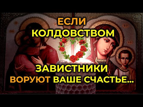 Видео: Молитва-вычитка от порчи и колдовства🔥На изгнание бесов и на очищение от сглаза и от чёрной магии🧲