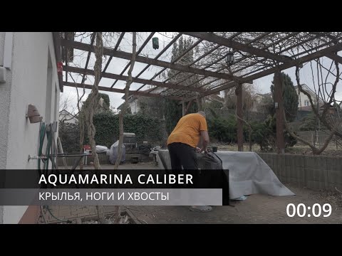 Видео: Aqua Marina Caliber. Установка руля направления и многое другое...