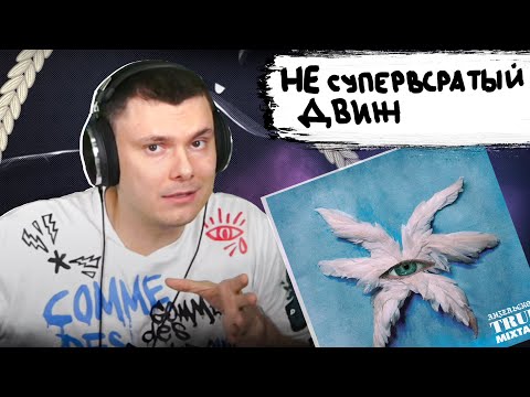 Видео: Слава КПСС - Ангельское True  | Реакция и разбор