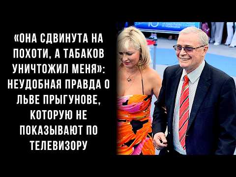 Видео: «Она Сдвинута На Влечении, Табаков Уничтожил Меня»: ГДЕ Сейчас Актер Лев Прыгунов