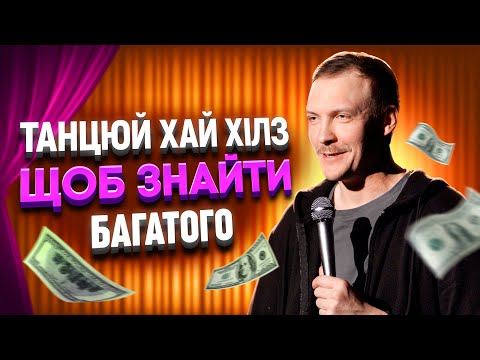 Видео: Паша Пінчук | Стендап Імпровізація з глядачами #9