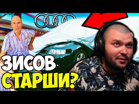 Видео: БАЩА НА БЕЕМВИСТ СИ КУПУВА КОЛА?
