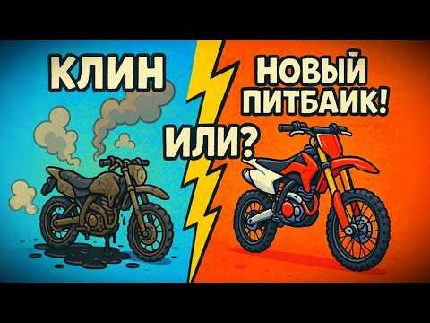 Видео: ПОСПОРИЛ НА НОВЫЙ ПИТБАЙК: ВЫДЕРЖИТ ЛИ ОН 2 ЧАСА БЕЗ МАСЛА?! ЭТО КЛИН? 😱 #питбайк #эндуро #мото