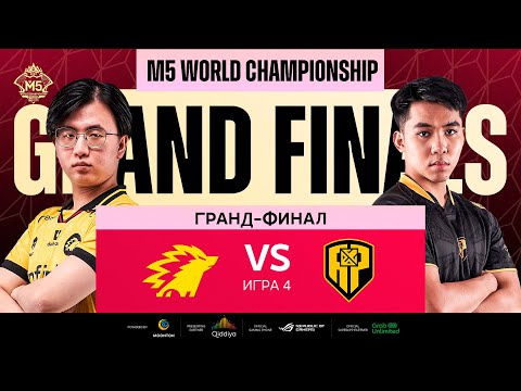 Видео: [РУ] M5 ГРАНД-ФИНАЛ ДЕНЬ 7 | ONIC vs APBR | Карта 4