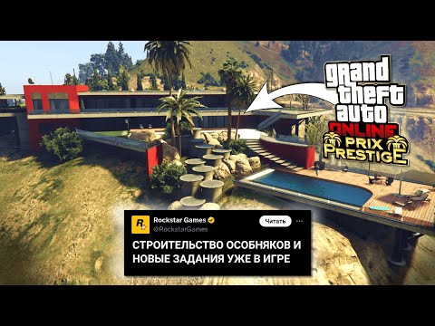 Видео: ЗИМНЕЕ ОБНОВЛЕНИЕ В GTA ONLINE: ОСОБНЯКИ, ИХ СТОИМОСТЬ И НОВЫЙ КОНТЕНТ