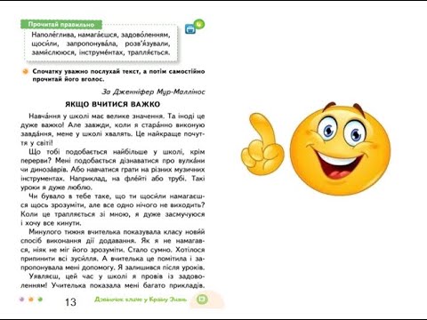 Видео: Якщо вчитися важко. Читання 2 клас