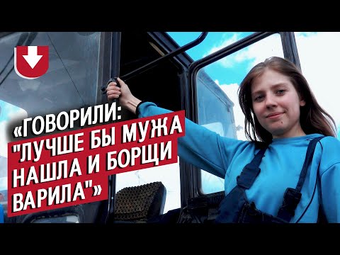 Видео: Трактористка: Наташа | Ты же девочка! (НОВЫЙ ПРОЕКТ)