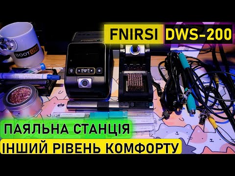 Видео: 🔥Паяльна станція FNIRSI DWS-200. 200Вт іншого рівня комфорту не за всі гроші світу. С245 та С210.