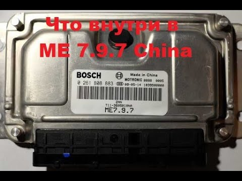 Видео: Что внутри в МЕ 7.9.7 Сhina