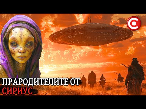 Видео: Извънземните Прародители на Догоните и Сириус