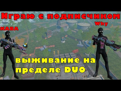 Видео: Проверяю подписчика на скилл – он меня удивил! Last Island of Survival #lios #survivalgame #liosraid