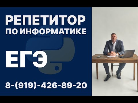 Видео: ЕГЭ по информатике 2026 Задание №1
