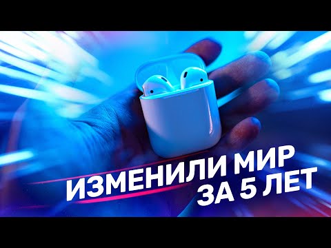 Видео: История Apple AirPods. Как они изменили мир?