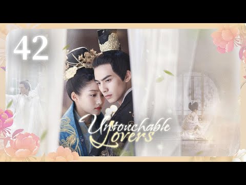 Видео: [Субтитры] Недосягаемые влюбленные 42 серия | Untouchable Lovers | 凤囚凰