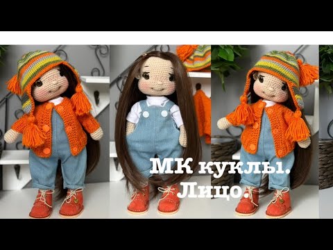 Видео: Лицо куклы.