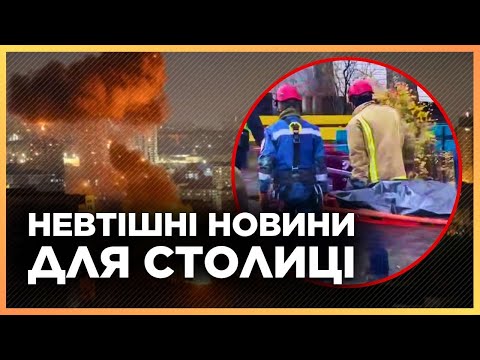 Видео: ОФІЦІЙНО про втрати Києва! Кияни БЕЗ СВІТЛА і ТЕПЛА, але НЕНАДОВГО. РЕАЛЬНА кількість ЗАГИБЛИХ / ПОП