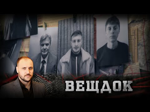 Видео: РАССЛЕДОВАНИЕ РЕЗОНАНСНОГО ПРЕСТУПЛЕНИЯ 80-Х: БЕЗДЫХАННЫМ НАШЛИ ТЕЛО ИЗВЕСТНОГО МУЗЫКАНТА | ВЕЩДОК