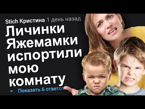 Видео: ЛИЧИНКИ ЯЖЕМАМКИ ИСПОРТИЛИ МОЮ КОМНАТУ. ЯЖЕМАТЬ ИСТОРИИ.