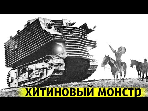 Видео: Самые Уродливые Танки | Хитиновые Монстры и Панцирные Черепахи