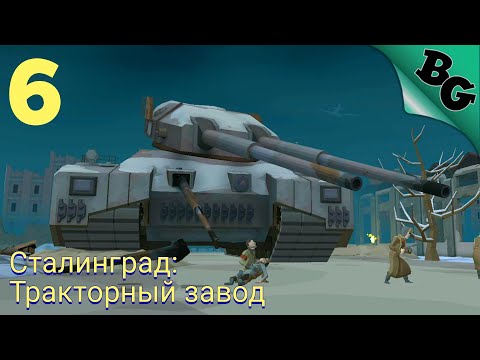 Видео: Глава 2. Сталинград: Тракторный завод ➤ World War Polygon ➤ Полное прохождение