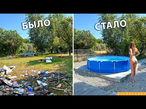 Видео: Превращаем заброшенный деревенский участок в курорт! Помойка стала конфеткой. Жизнь в деревне 2024
