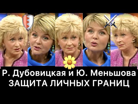 Видео: Регина Дубовицкая и Юлия Меньшова: РАЗБОР (Наедине со всеми)
