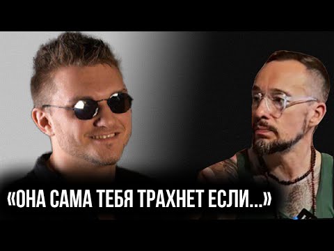 Видео: Панфер РАСКРЫЛ СЕКРЕТ Успеха у Женщин