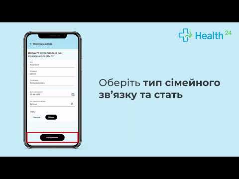 Видео: Медкарта дитини/рідного в застосунку Health24 та запис до лікаря