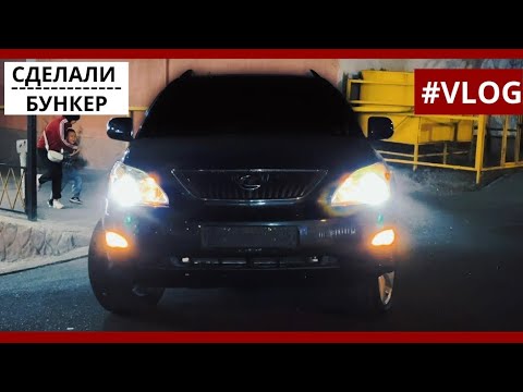 Видео: Влог: бункер на колёсах