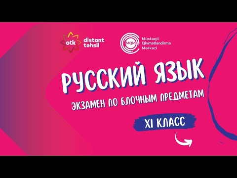 Видео: Bопрос 1- Интеллектуальное соревнование 26.10.2025- XI класс Объяснение вопросов по русскому языку