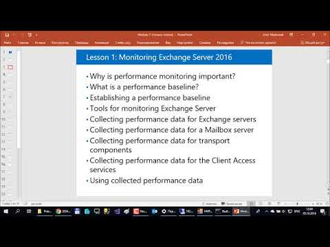 Видео: Модуль 11  Мониторинг и устранение неполадок Microsoft Exchange Server 2016