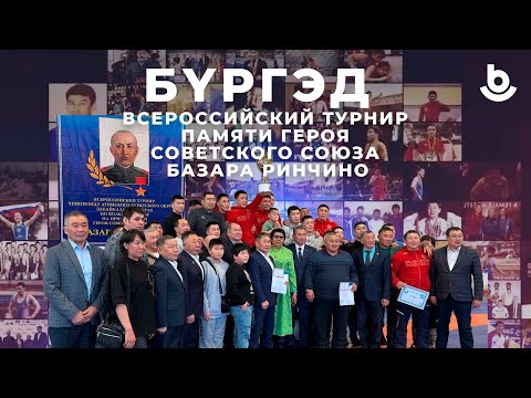Видео: Бүргэд