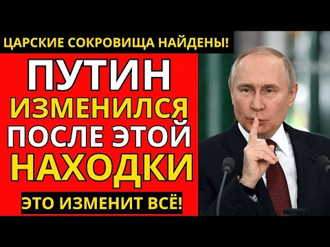Видео: ВОТ Где Были Спрятаны СОКРОВИЩА РОМАНОВЫХ: Более 500кг Золота