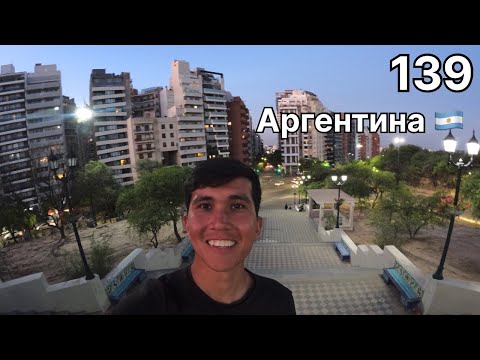 Видео: 4 дня в Кордобе. Культурная столица Аргентины.Кругосветка 139.