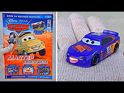 Видео: Обзор Журнала ТАЧКИ 7 номер за 2022 год + БОББИ ВЖИК новый выпуск дисней пиксар лев года