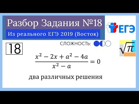 Видео: Разбор Задачи №18 из Реaльного ЕГЭ 2019 (Восток)