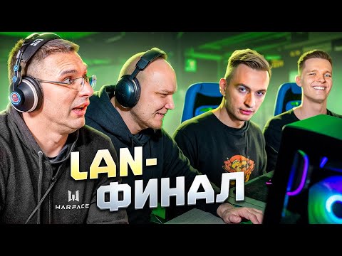 Видео: Я ПРОЕХАЛ 7000 км РАДИ ВАРФЕЙСА! LAN ФИНАЛ WARFACE - КАК ЭТО БЫЛО