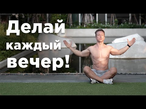 Видео: Делай КАЖДЫЙ вечер! Лечебная гимнастика для СПИНЫ и ОСАНКИ!