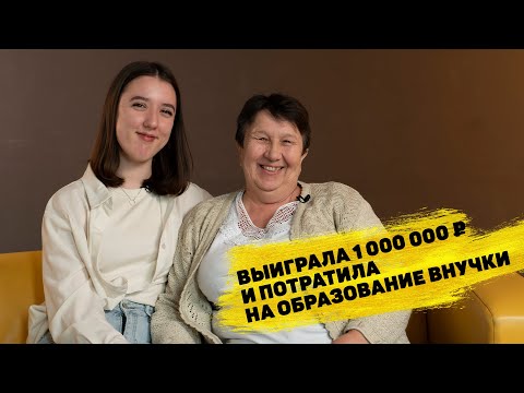 Видео: Тамара Козлова выиграла 1 000 000 ₽ в «Русском лото»