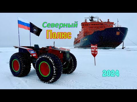 Видео: Северный Полюс земли! Испытания снегоболотохода РЫСЬ - квадро в арктических водах Ледовитого океана!