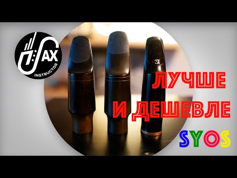 Видео: Мундштуки Ильи Хрякова (ХИВ)
