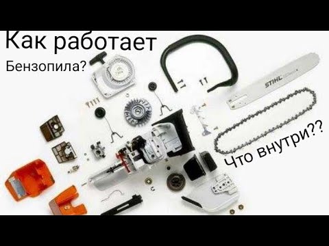 Видео: как утроена и работает бензопила??видео для *чайников