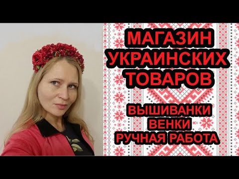 Видео: Сколько стоит настоящая вышиванка в 2025 году?