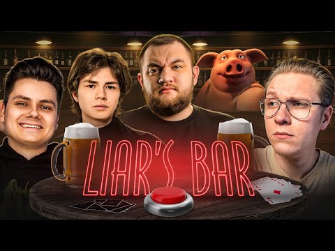 Видео: БАР ЛЖЕЦОВ - Liar's Bar