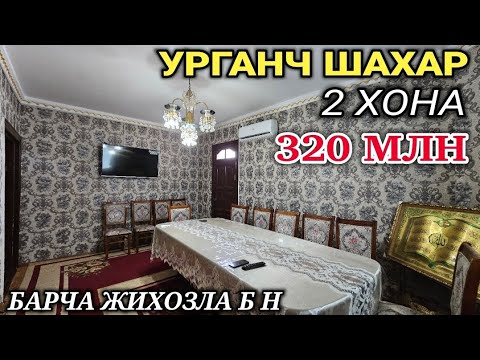 Видео: УРГАНЧ Ш МАРКАЗИДА 2 ХОНА 8 каватда 320 МЛН 990456970 