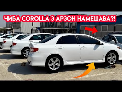 Видео: Мошинбозори Душанбе!! Нархои Toyota Corolla 3, Toyota Fielder, Corolla 3, toyota
