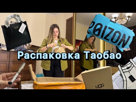 Видео: Таобао распаковка посылки весом 20кг 🔥Шок цены