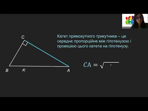 Видео: Метричні співвідношення в прямокутному трикутнику